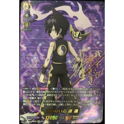 〔状態B〕迷わない心道蓮【SSR】{D-TB03/SSR02}《SHAMANKING》