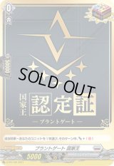 ブラントゲート国家王【PR】{D-PR/160}《ブラントゲート》