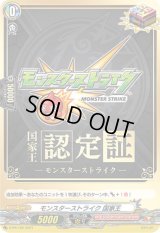 モンスターストライク国家王【PR】{D-PR/165}《モンスターストライク》