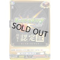 〔状態A-〕モンスターストライク国家王【PR】{D-PR/165}《モンスターストライク》