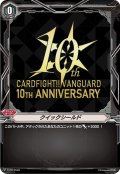 〔状態B〕クイックシールド(10THANNIVERSARY)【PR】{V-PR/0528}《その他》