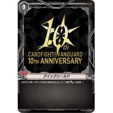 〔状態B〕クイックシールド(10THANNIVERSARY)【PR】{V-PR/0528}《その他》