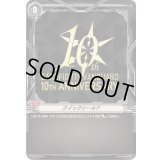 〔状態B〕クイックシールド(10THANNIVERSARY)【PR】{V-PR/0528}《その他》