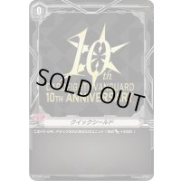 〔状態B〕クイックシールド(10THANNIVERSARY)【PR】{V-PR/0528}《その他》