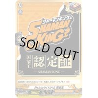 〔状態A-〕SHAMANKING国家王【PR】{D-PR/166}《SHAMANKING》