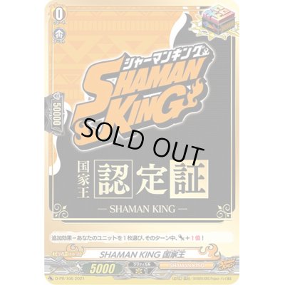 画像1: 〔状態A-〕SHAMANKING国家王【PR】{D-PR/166}《SHAMANKING》