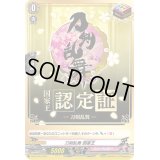 〔状態A-〕刀剣乱舞国家王【PR】{D-PR/164}《刀剣乱舞》