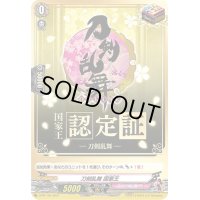 〔状態A-〕刀剣乱舞国家王【PR】{D-PR/164}《刀剣乱舞》