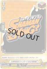10周年記念ヴァンガードWGP参加証(SHAMANKING)【PR】{D-PR/173}《SHAMANKING》