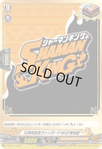 10周年記念ヴァンガードWGP参加証(SHAMANKING)【PR】{D-PR/173}《SHAMANKING》