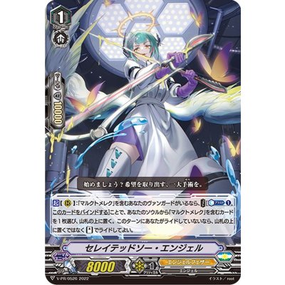 セレイテッドソー・エンジェル【PR】{V-PR/0526}《エンジェルフェザー》