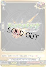10周年記念ヴァンガードWGP参加証(モンスターストライク)【PR】{D-PR/172}《モンスターストライク》