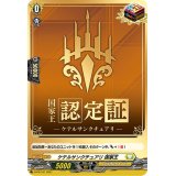 〔状態A-〕ケテルサンクチュアリ国家王【PR】{D-PR/161}《ケテルサンクチュアリ》