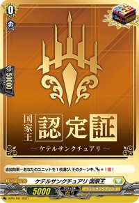 〔状態A-〕ケテルサンクチュアリ国家王【PR】{D-PR/161}《ケテルサンクチュアリ》