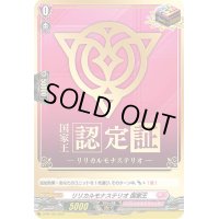 〔状態A-〕リリカルモナステリオ国家王【PR】{D-PR/163}《リリカルモナステリオ》