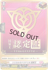 〔状態A-〕リリカルモナステリオ国家王【PR】{D-PR/163}《リリカルモナステリオ》