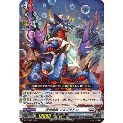 侵掠怪獣アズズラドン【PR】{D-PR/146}《ブラントゲート》