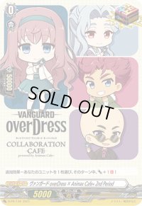 〔状態A-〕ヴァンガードoverDress×AnimaxCafe+2ndPeriod【PR】{D-PR/149}《その他》