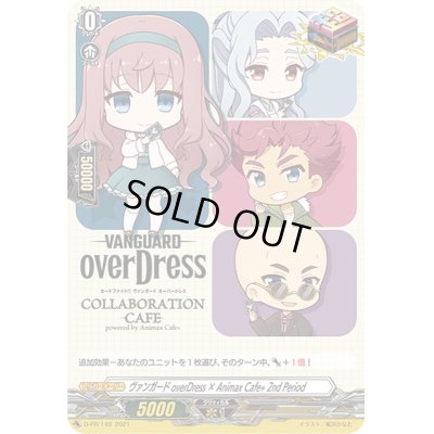 画像1: ヴァンガードoverDress×AnimaxCafe+2ndPeriod【PR】{D-PR/149}《その他》