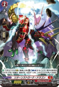 リターンストローク・ドラゴン【PR】{D-PR/147}《ドラゴンエンパイア》