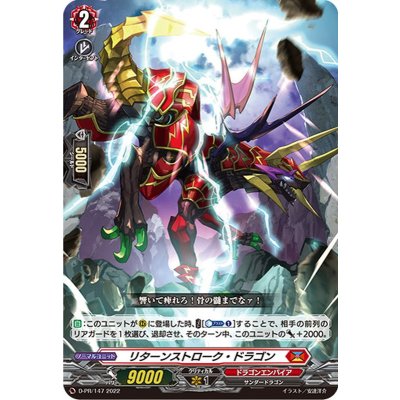 リターンストローク・ドラゴン【PR】{D-PR/147}《ドラゴンエンパイア》