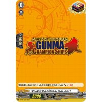 〔状態A-〕ぐんまちゃんぴおんしっぷ2021【PR】{D-PR/129}《その他》