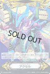 イマジナリーギフトアクセル(蒼嵐竜メイルストローム)【-】{V-GM/0316}《イマジナリーギフト》