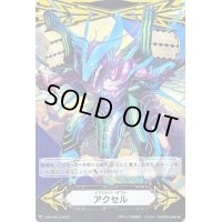 イマジナリーギフトアクセル(蒼嵐竜メイルストローム)【-】{V-GM/0316}《イマジナリーギフト》