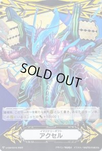 イマジナリーギフトアクセル(蒼嵐竜メイルストローム)【-】{V-GM/0316}《イマジナリーギフト》