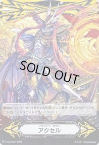 イマジナリーギフトアクセル(隠密魔竜ヒャッキヴォーグ)【-】{V-GM/0314}《イマジナリーギフト》