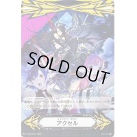 イマジナリーギフトアクセル(銀の茨の竜使いルキエ)【-】{V-GM/0315}《イマジナリーギフト》
