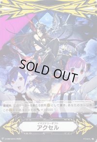 イマジナリーギフトアクセル(銀の茨の竜使いルキエ)【-】{V-GM/0315}《イマジナリーギフト》