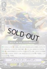 〔状態B〕メチャバトラーザザンダー【PR】{V-PR/0529}《ノヴァグラップラー》