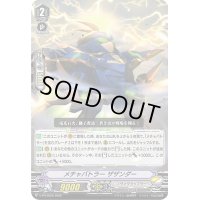 〔状態B〕メチャバトラーザザンダー【PR】{V-PR/0529}《ノヴァグラップラー》