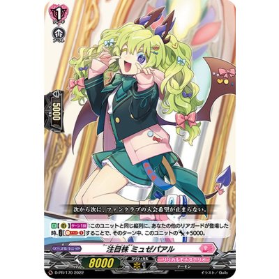 画像1: 注目株ミュゼパアル【PR】{D-PR/170}《リリカルモナステリオ》