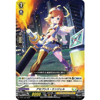 アセプシス・エンジェル【PR】{D-PR/169}《ケテルサンクチュアリ》