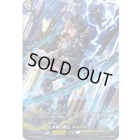 「RRR仕様」非業の騎士デルバイス【PR】{D-PR/145}《ケテルサンクチュアリ》