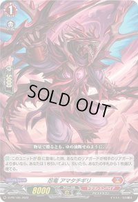 〔状態A-〕忍竜アマタチギリ【PR】{D-PR/185}《ドラゴンエンパイア》