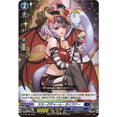 画像1: スネークチャーム・ポイズナー【PR】{D-PR/186}《ダークステイツ》