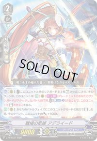 〔状態A-〕戦場の歌姫アデライード【PR】{V-PR/0531}《アクアフォース》