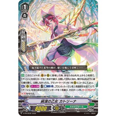 〔状態B〕純潔の乙女カトリーナ【PR】{V-PR/0532}《ネオネクタール》