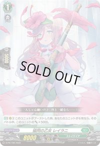 〔状態A-〕協同の乙女レイラニ【PR】{D-PR/189}《ストイケイア》