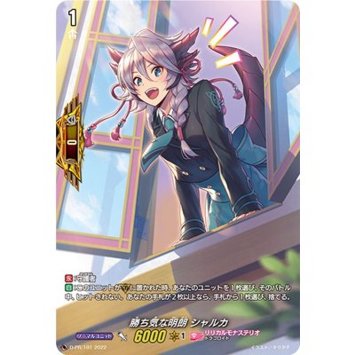 〔状態A-〕勝ち気な明朗シャルカ【PR】{D-PR/191}《リリカルモナステリオ》