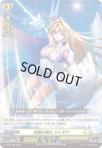 光耀の騎士エトギア【PR】{D-PR/188}《ケテルサンクチュアリ》