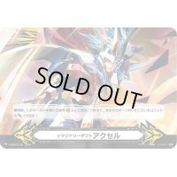 〔状態A-〕イマジナリーギフトアクセル(救国の獅子グランドエイゼル・シザーズ)【-】{V-GM2/0131}《イマジナリーギフト》