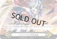 〔状態A-〕イマジナリーギフトアクセル(救国の獅子グランドエイゼル・シザーズ)【-】{V-GM2/0131}《イマジナリーギフト》
