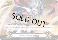 〔状態B〕「箔押し」イマジナリーギフトアクセル(救国の獅子グランドエイゼル・シザーズ)【-】{V-GM2/0129}《イマジナリーギフト》