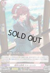 軽快な旋律シャーレット【PR】{D-PR/184}《リリカルモナステリオ》