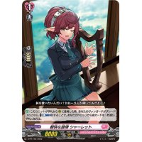 〔状態B〕軽快な旋律シャーレット【PR】{D-PR/184}《リリカルモナステリオ》