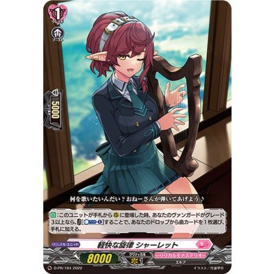 〔状態A-〕軽快な旋律シャーレット【PR】{D-PR/184}《リリカルモナステリオ》